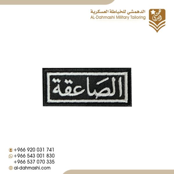 الصاعقة