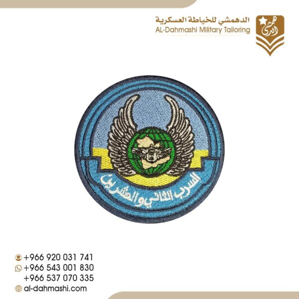 شعار السرب الثاني والعشرين