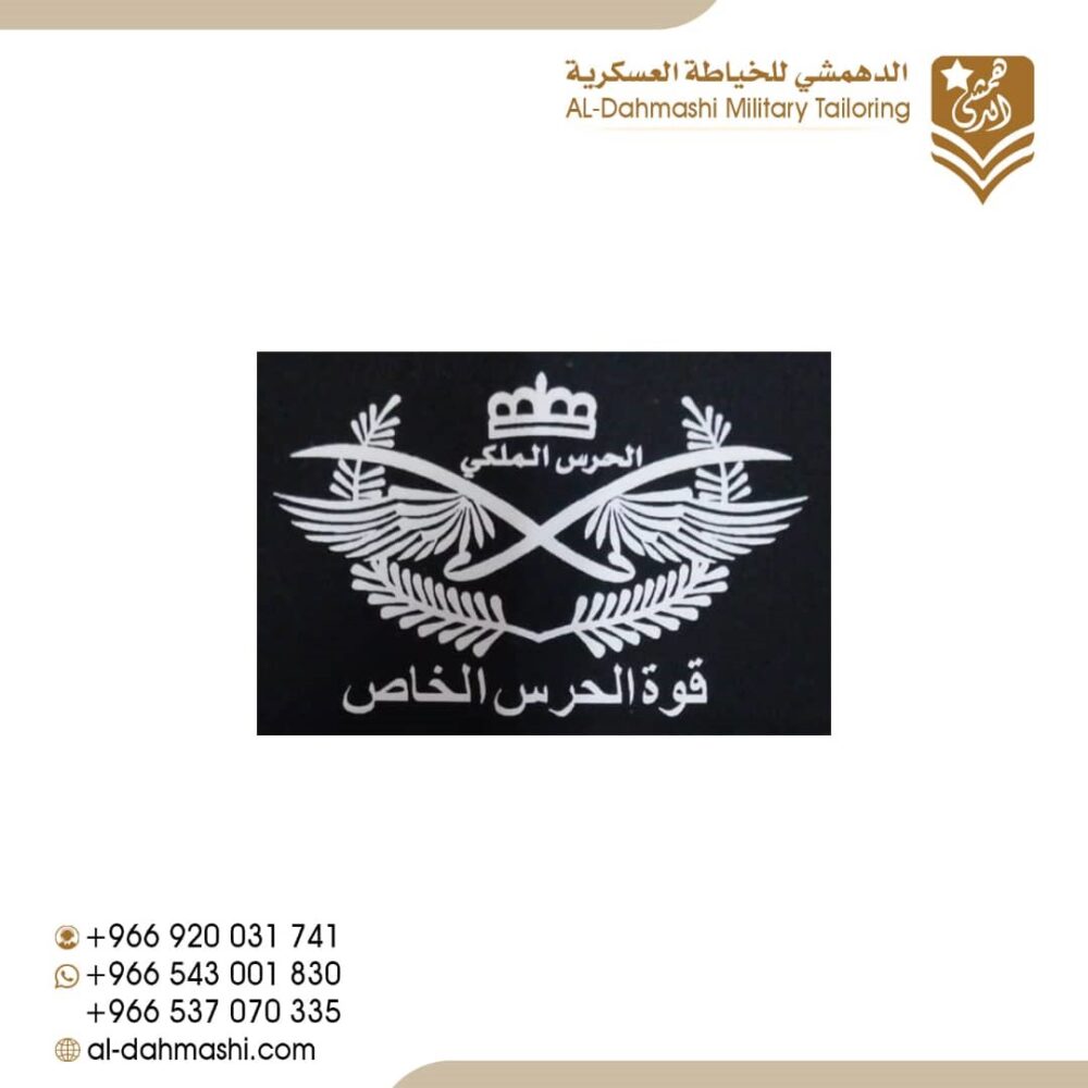 قوة الحرس الخاص