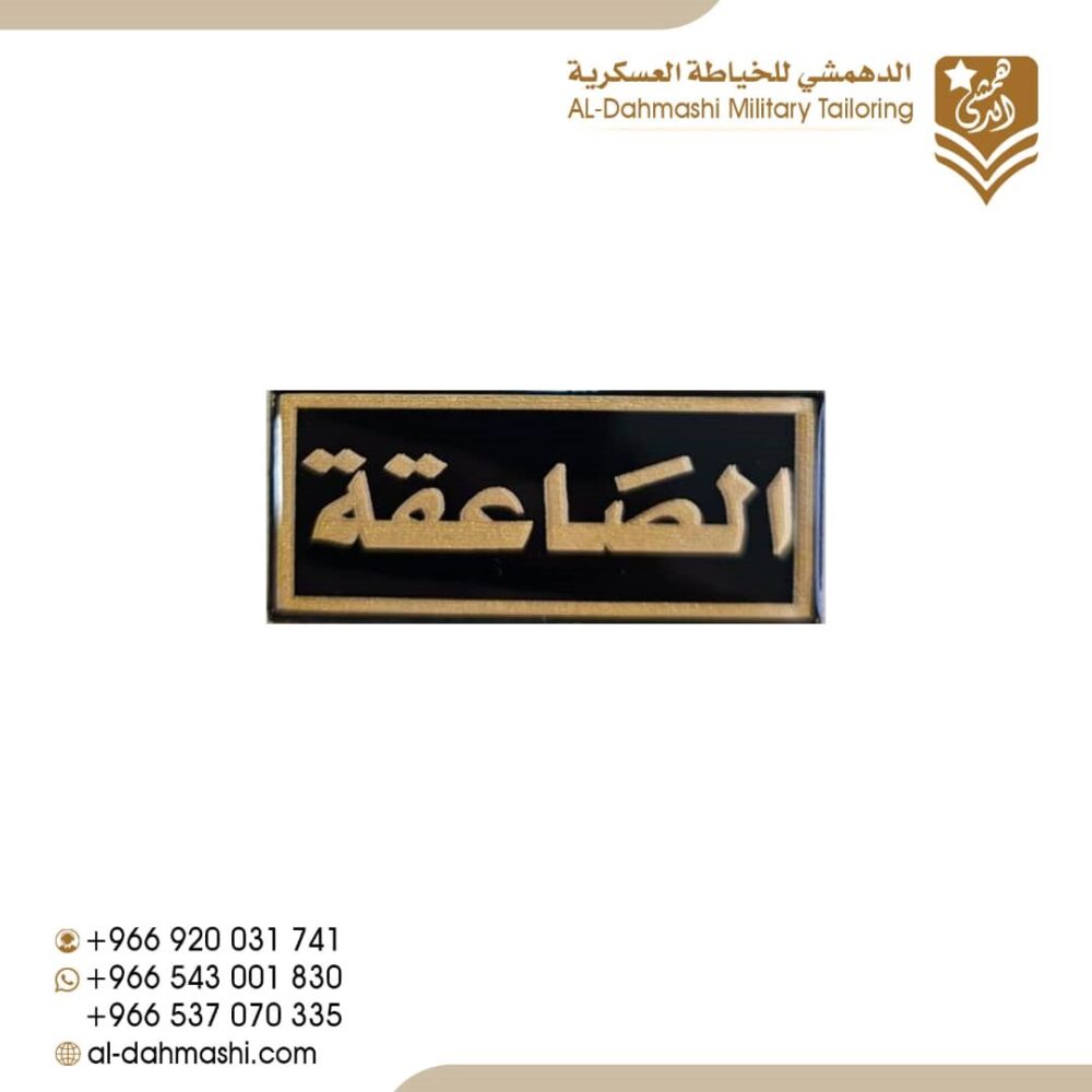 ونق الصاعقه