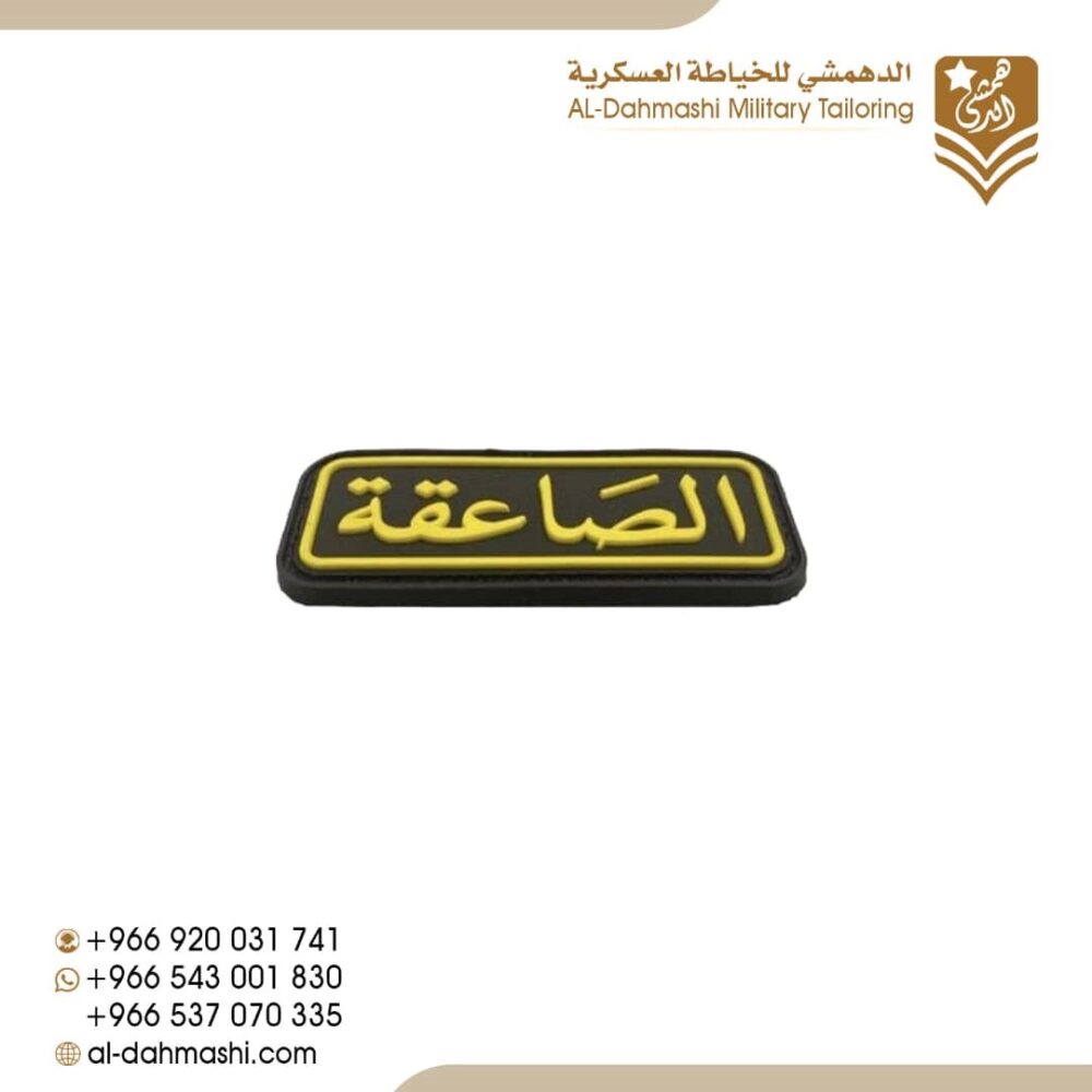 ونق الصاعقه