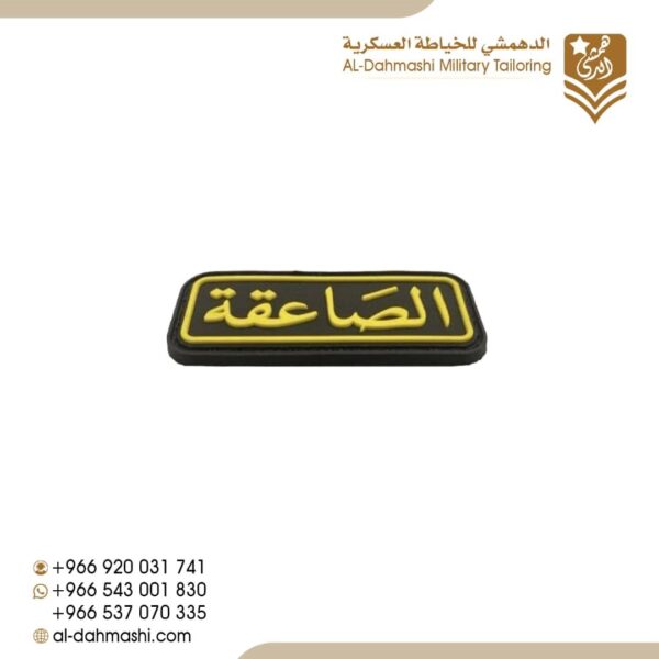 ونق الصاعقه