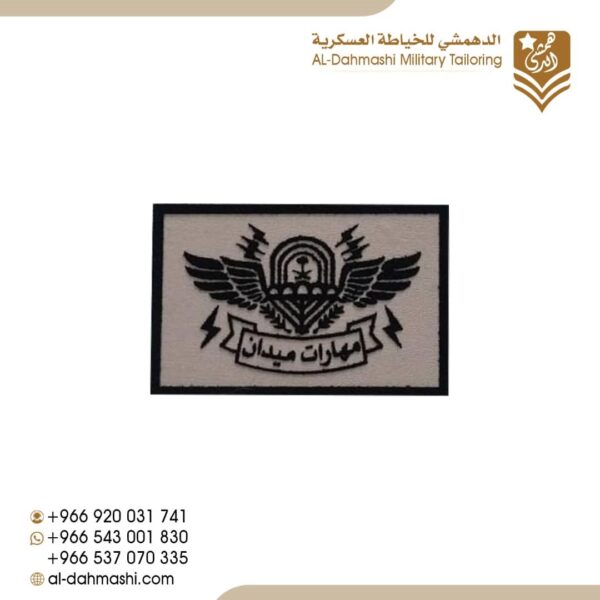 ونق مهارات ميدان