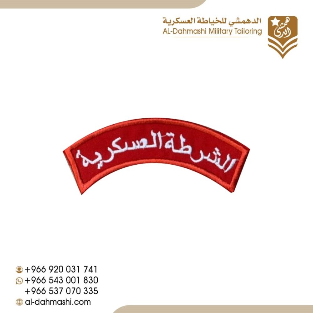 شرطة عسكريه