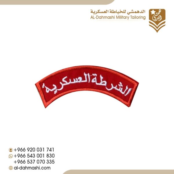 شرطة عسكريه