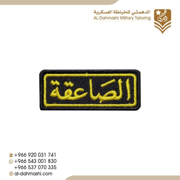 ونق الصاعقه
