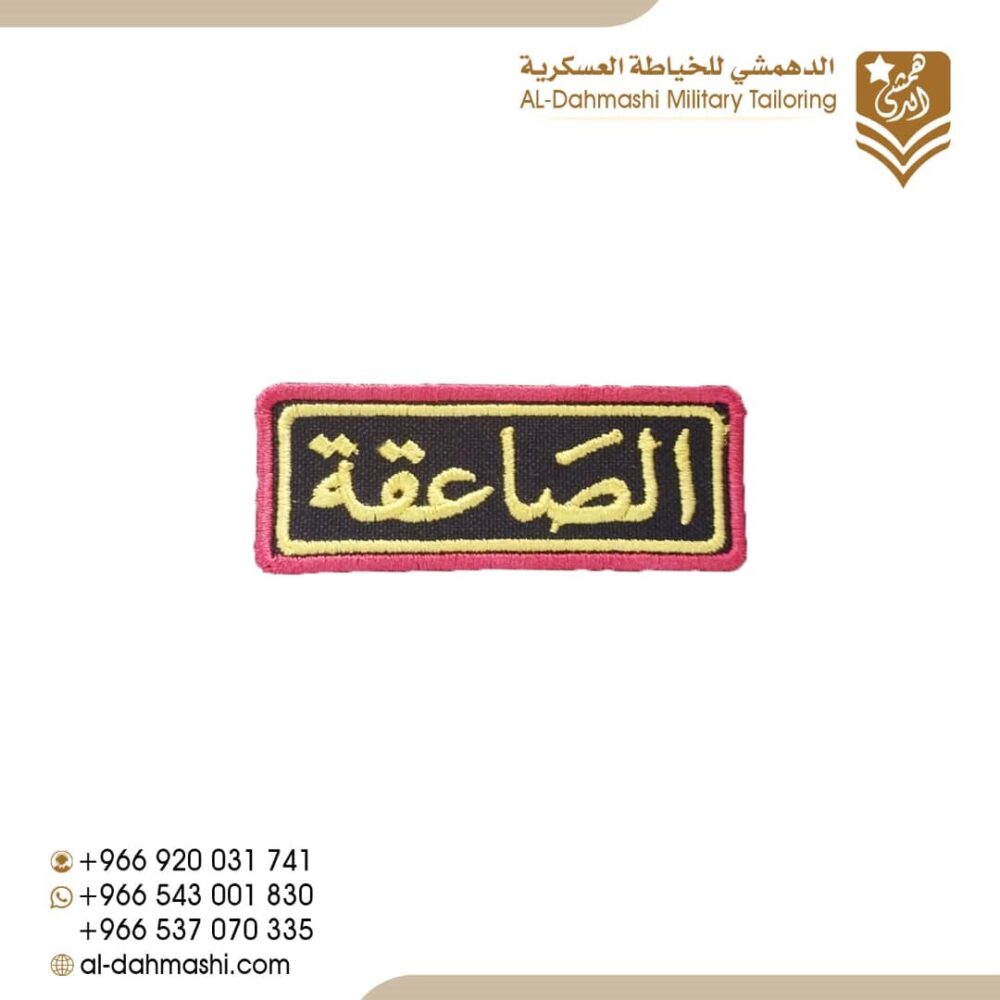 ونق الصاعقه