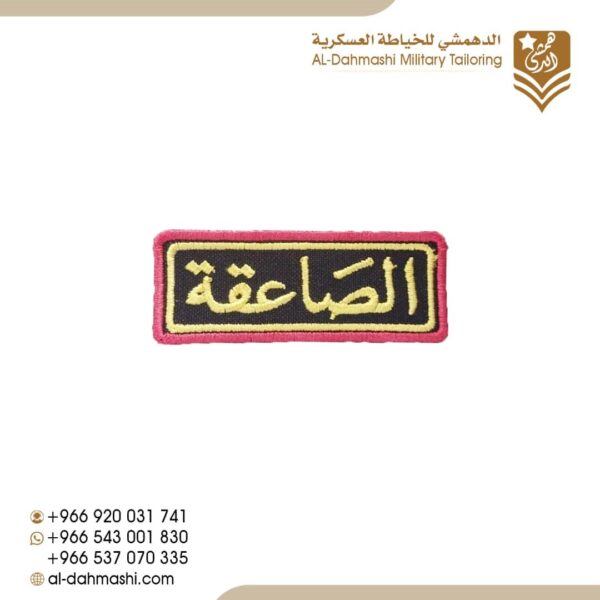 ونق الصاعقه