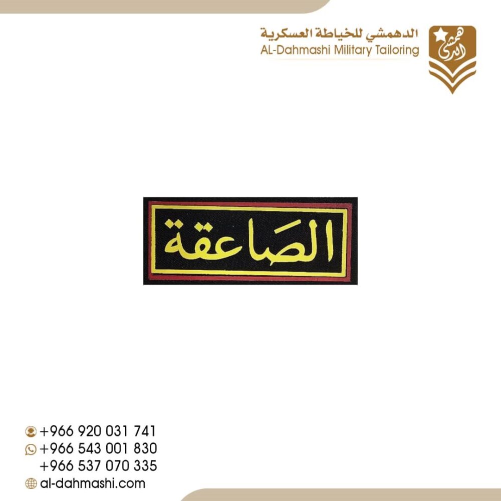 ونق الصاعقه معلم