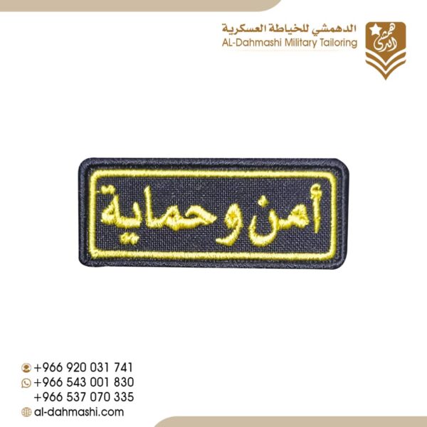 ونق امن وحمايه