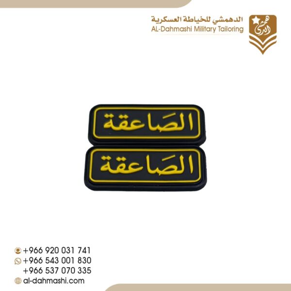 الصاعقه ربل