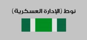 نوط الاداره