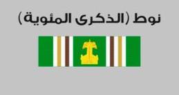 نوط المئويه