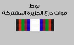 نوط درع الجزيره