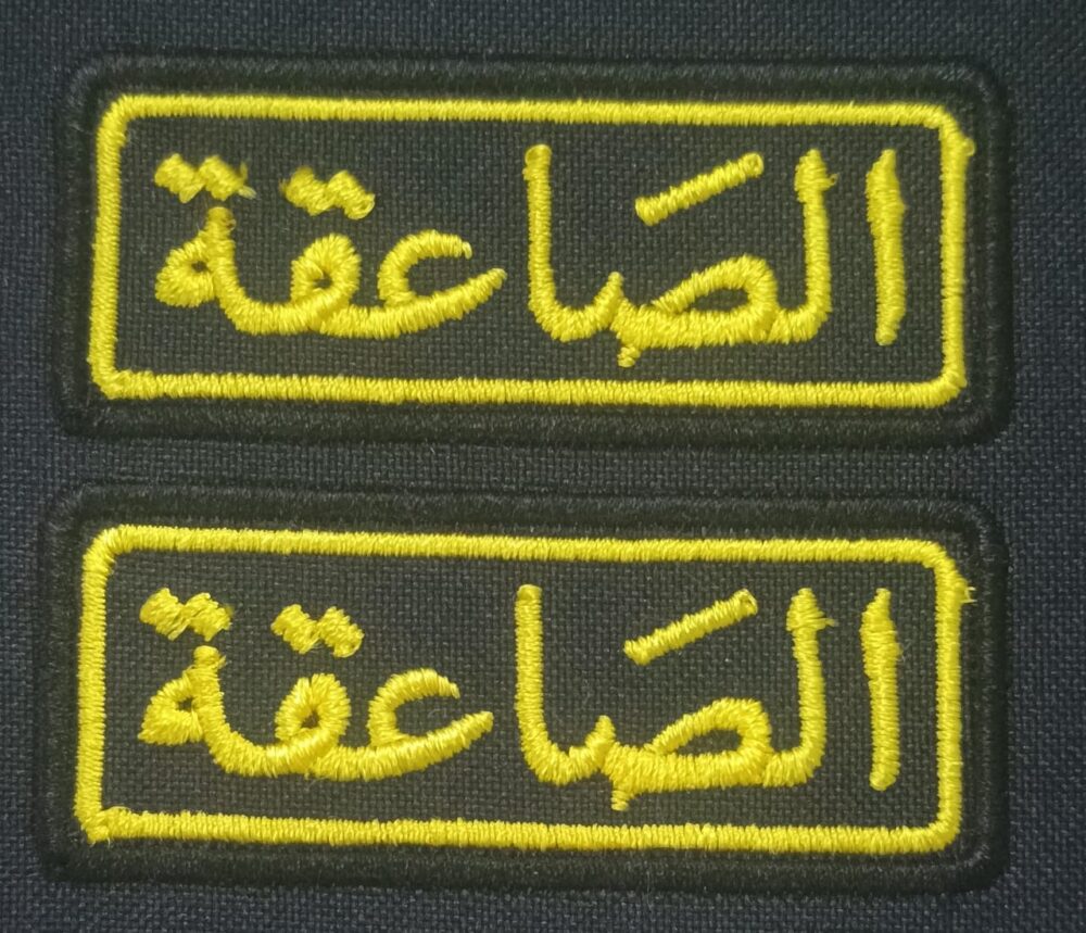 الصاعقه برواز اصفر تطريز